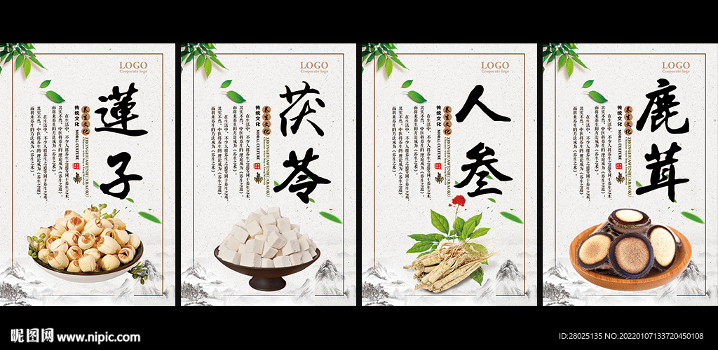 滋补中药