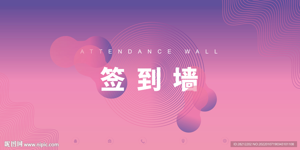 签到墙文化墙设计