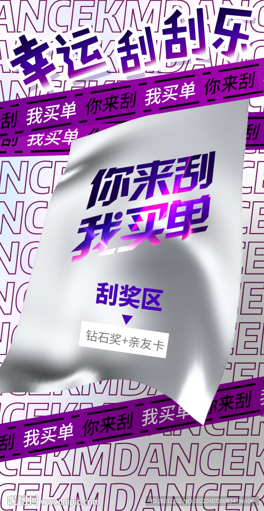 创意个性刮刮卡 刮大奖