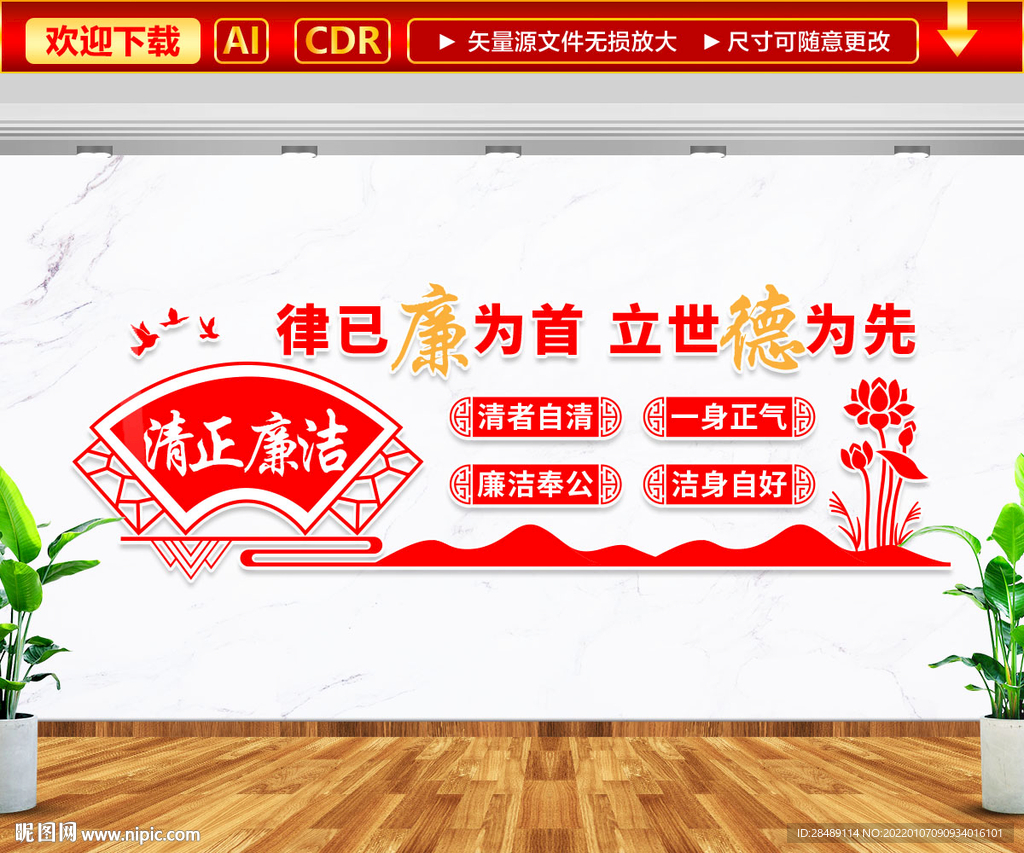 廉政文化墙