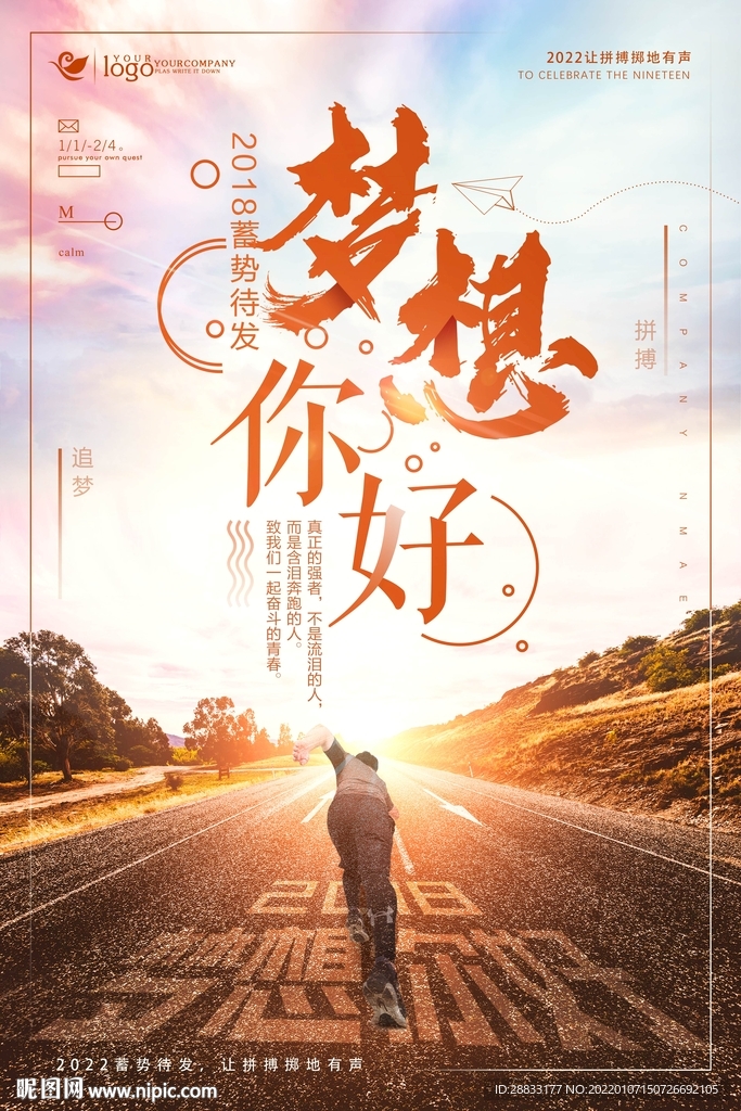 早安励志读书梦想海报