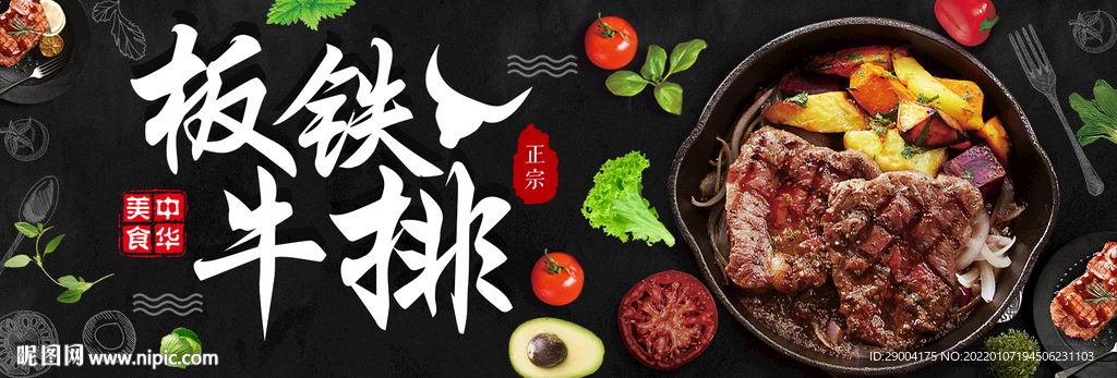铁板牛排