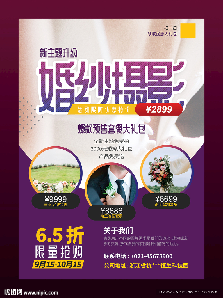 婚纱摄影易拉宝