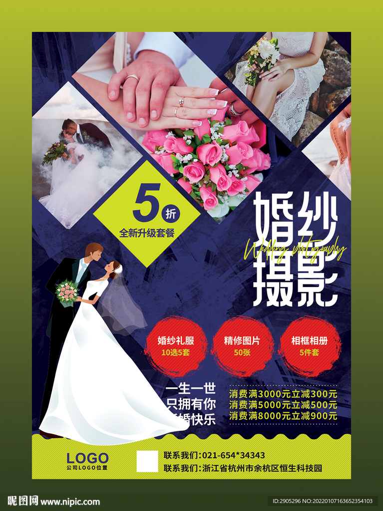 婚纱摄影海报