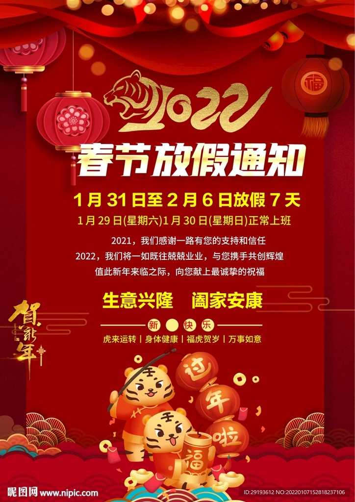 春节放假通知