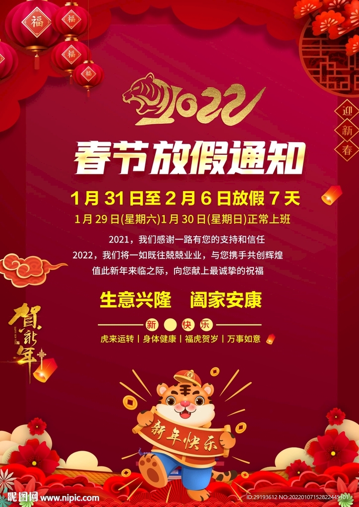 春节放假通知