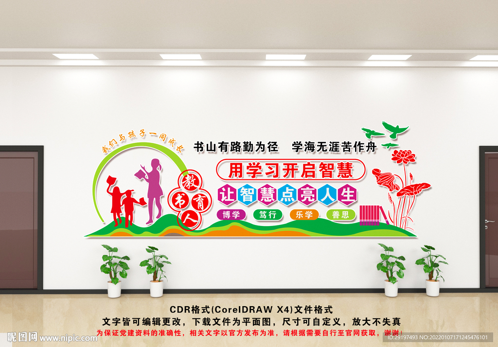 学校安全文化墙