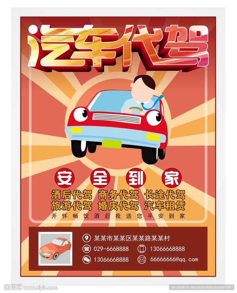 汽车代驾