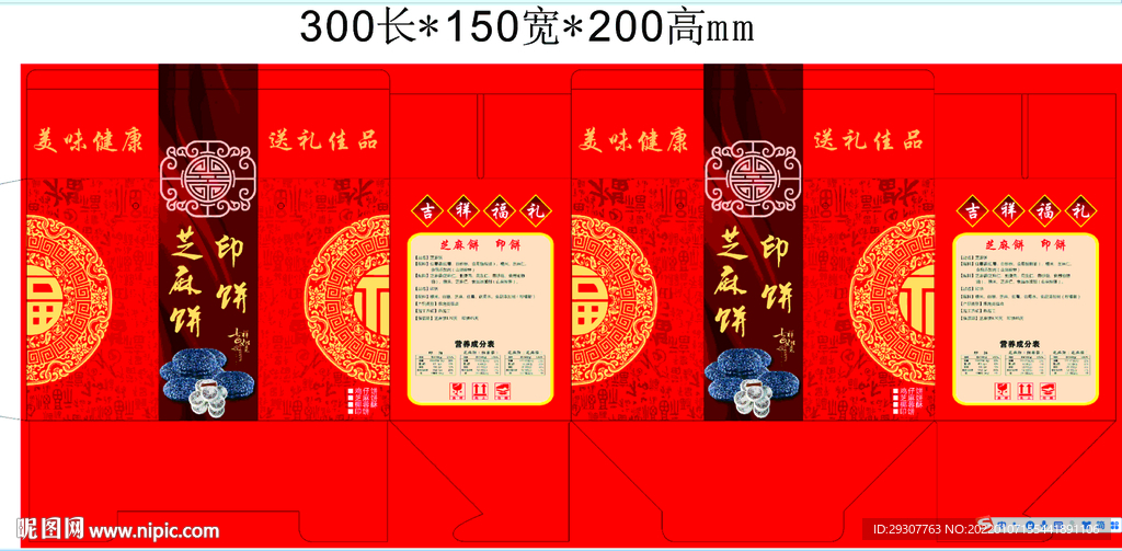 芝麻饼 印饼 纸箱包装