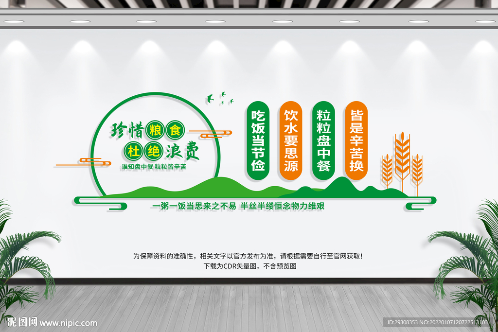 食堂文化墙