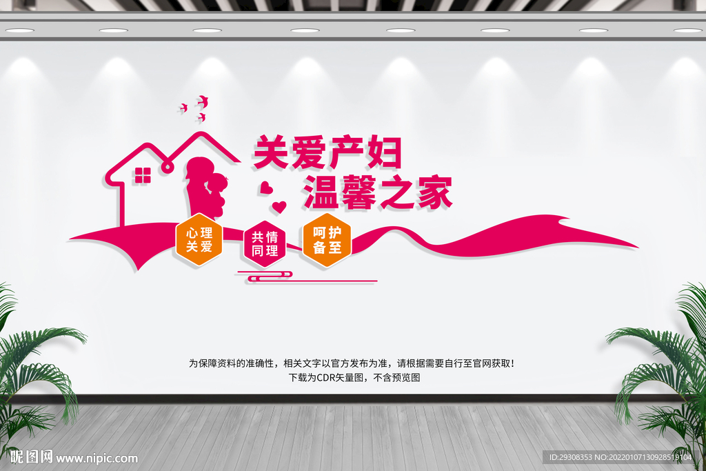 妇幼保健文化墙