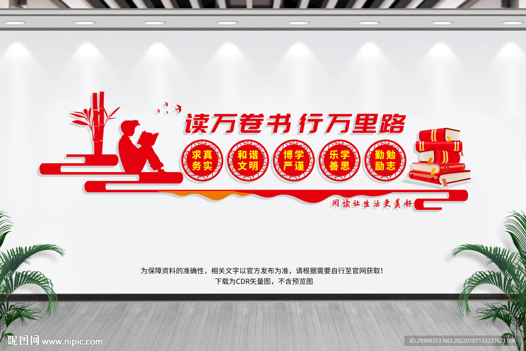 读书文化墙