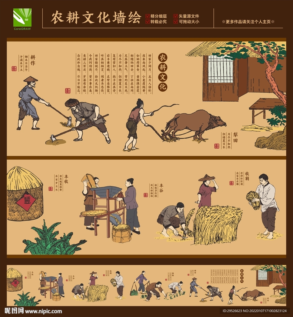 农耕文化墙绘