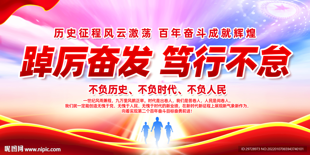 2021新年贺词海报