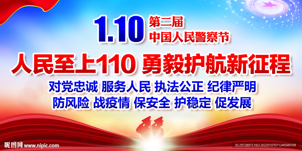 人民至上110