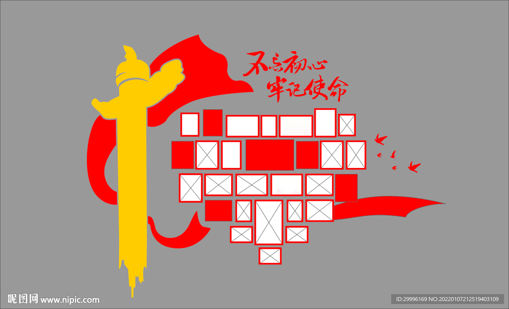 党建照片墙