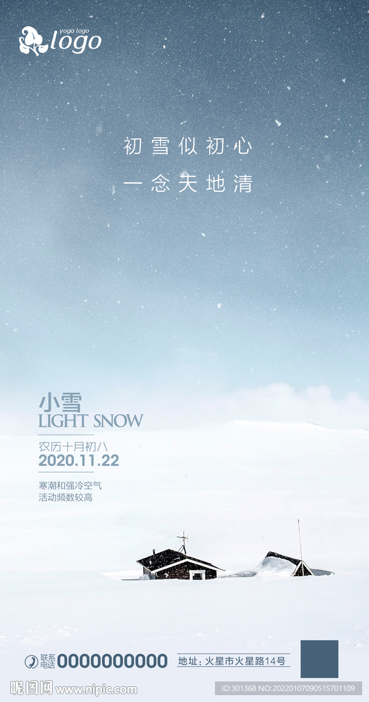 地产大寒手机海报