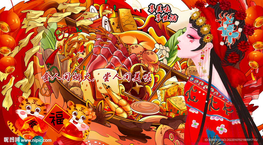 国潮美食火锅背景墙