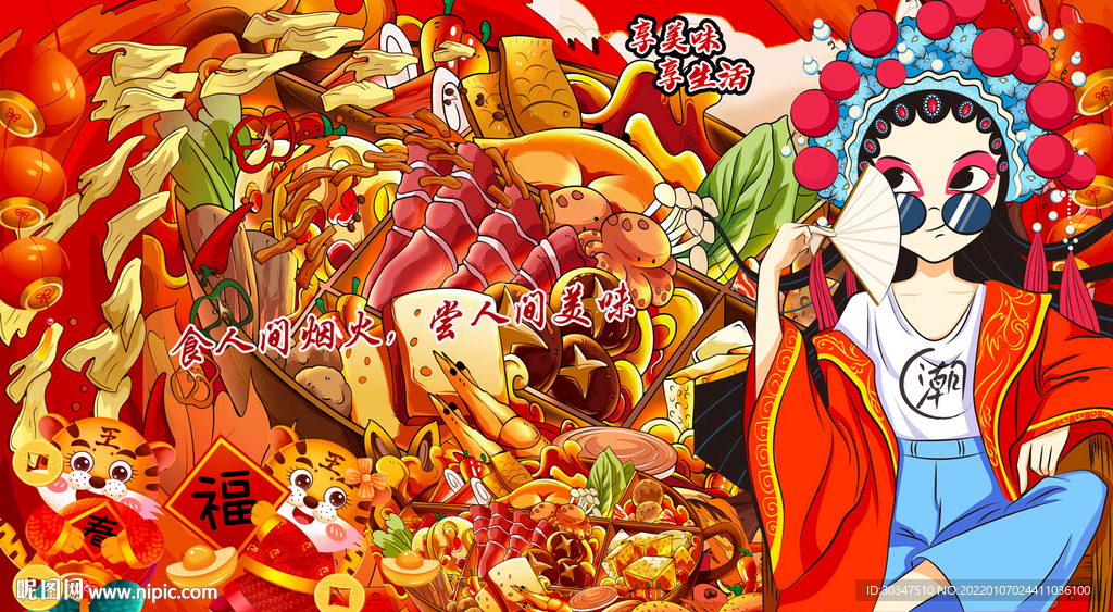 国潮美食背景墙