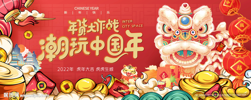 虎年海报国潮年货