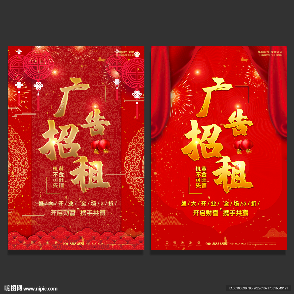广告位