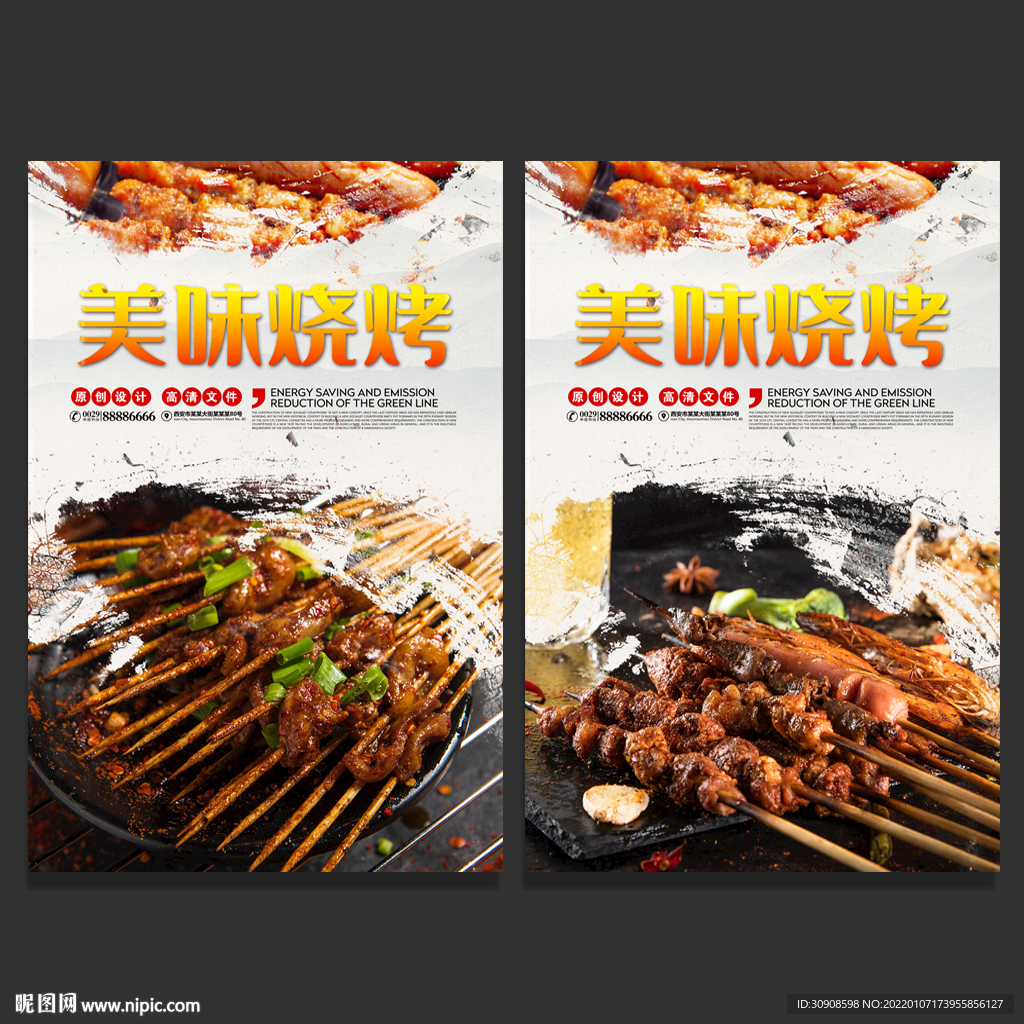 烧烤