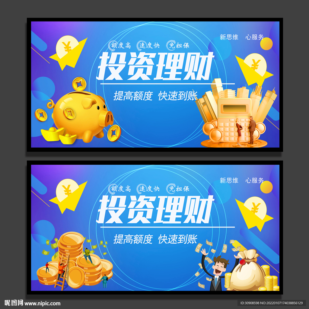 投资理财