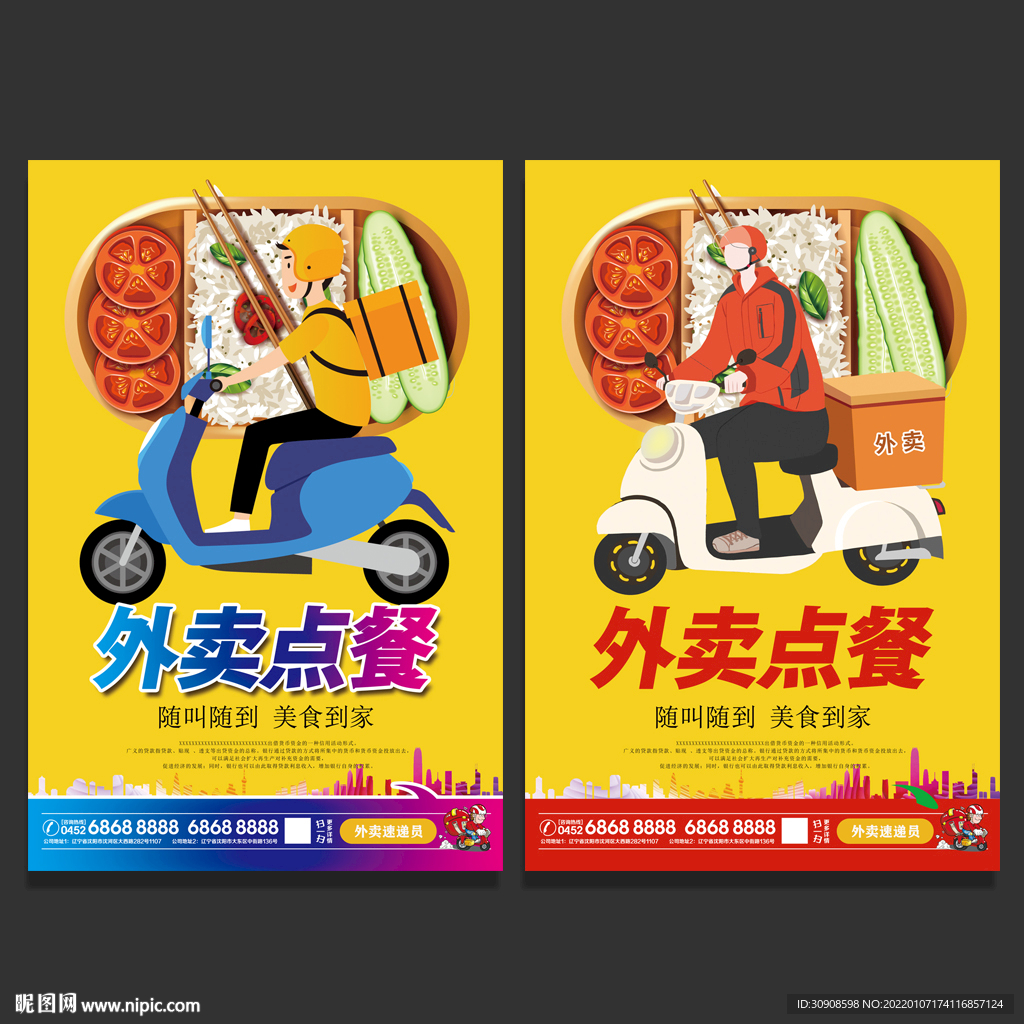 外卖