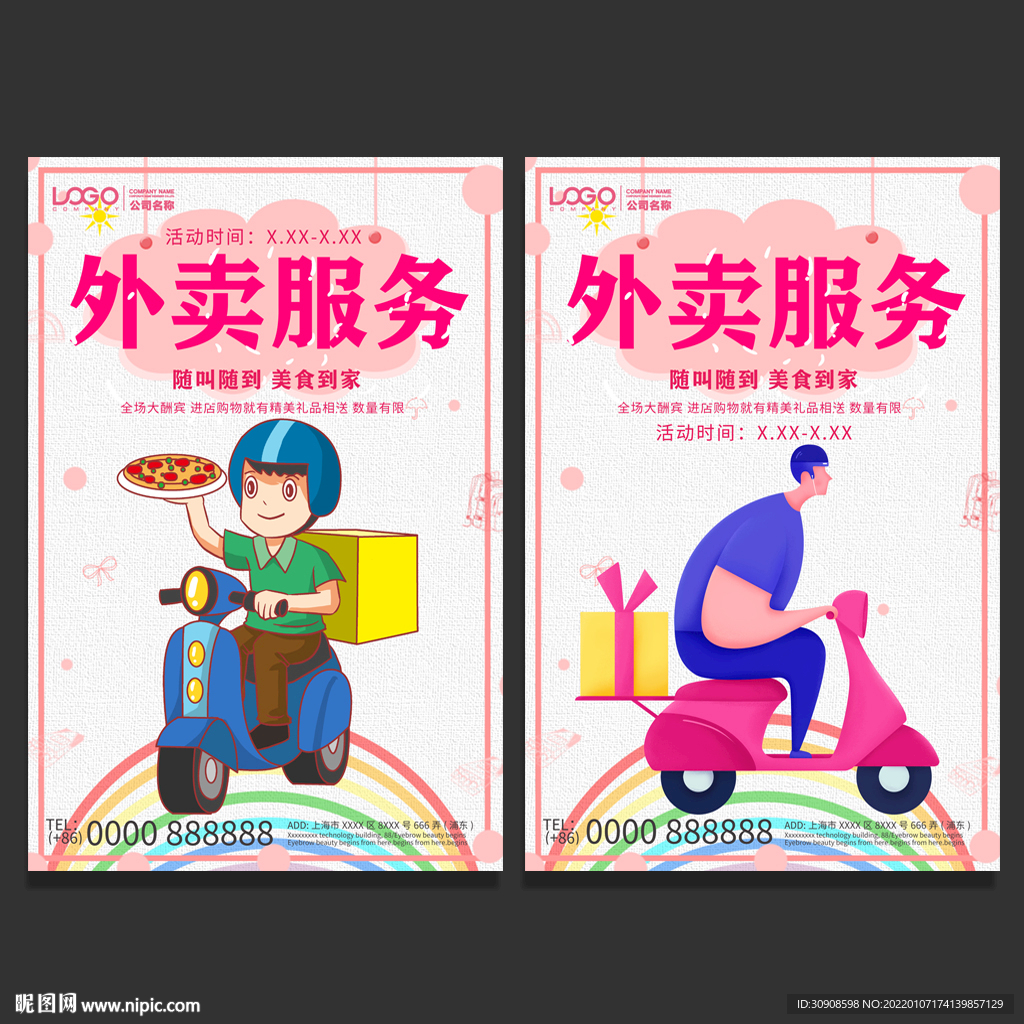 外卖