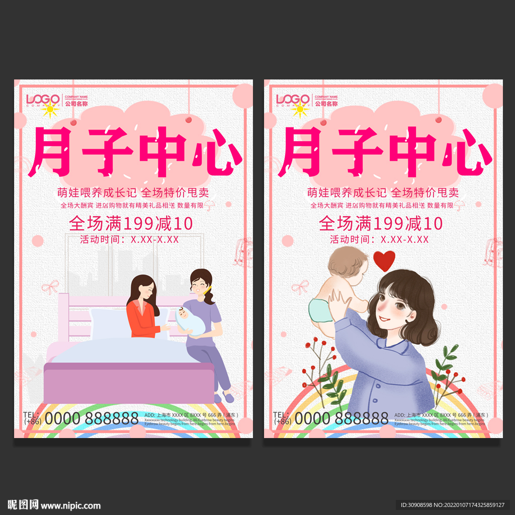 月子