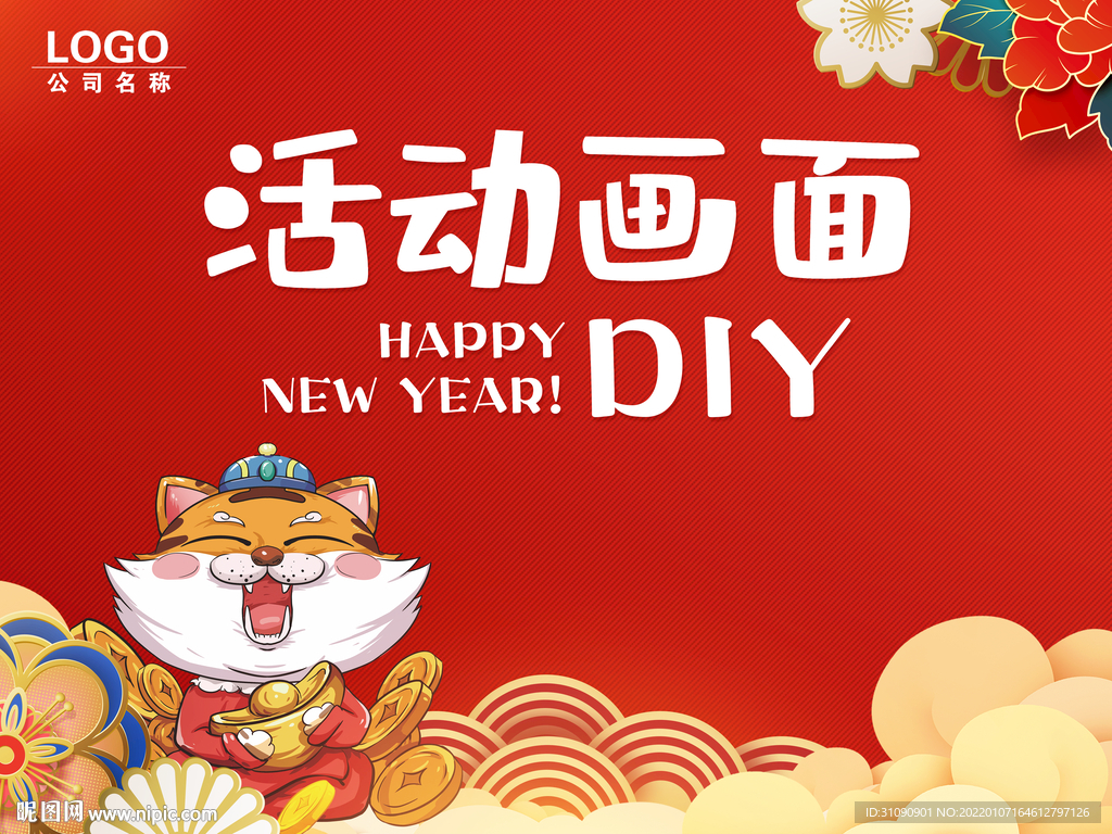 虎年主画面