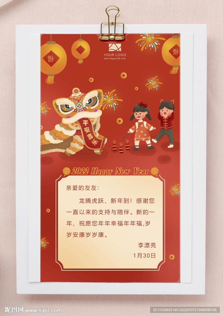 虎年新年贺卡