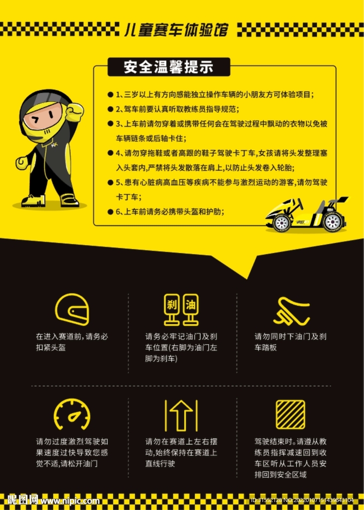 儿童卡丁车