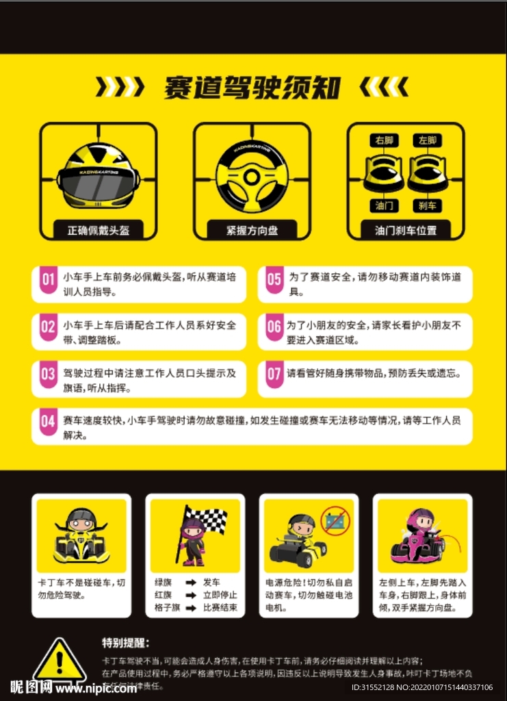 儿童卡丁车