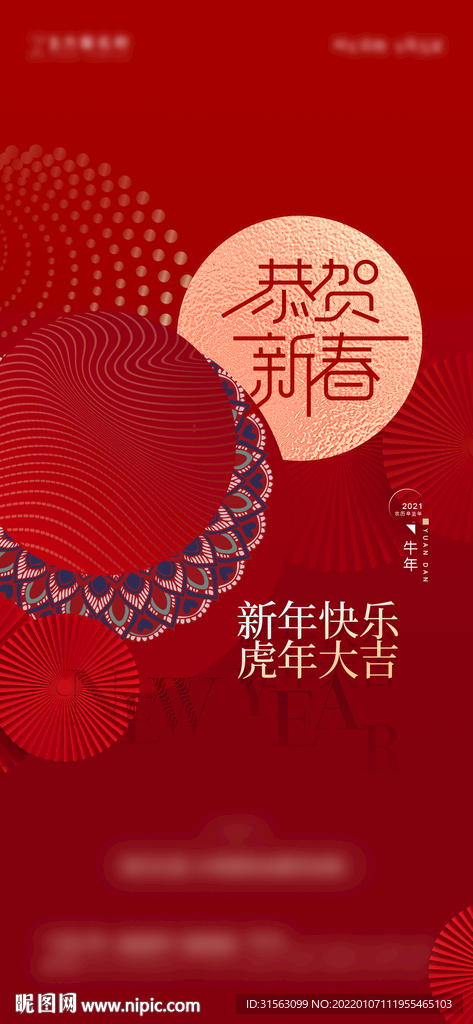 新年