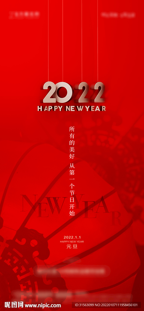 新年