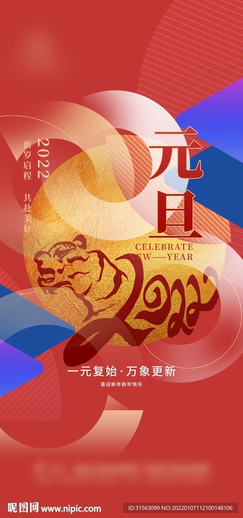 新年