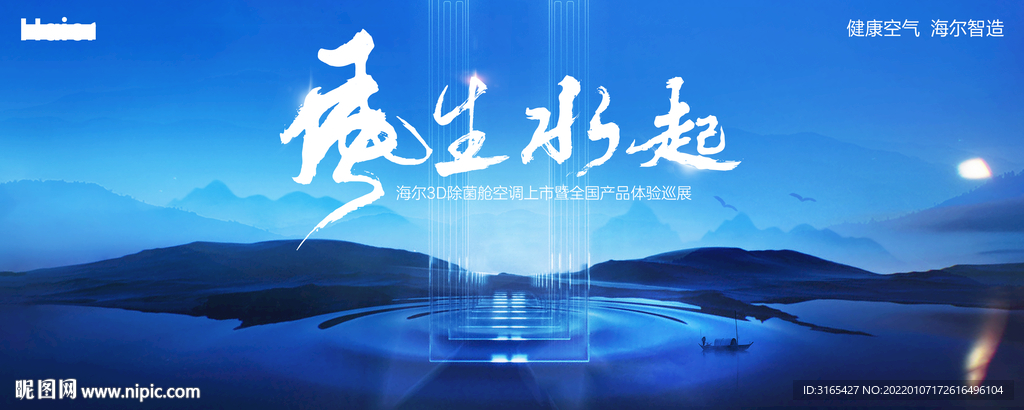 空调发布会海报