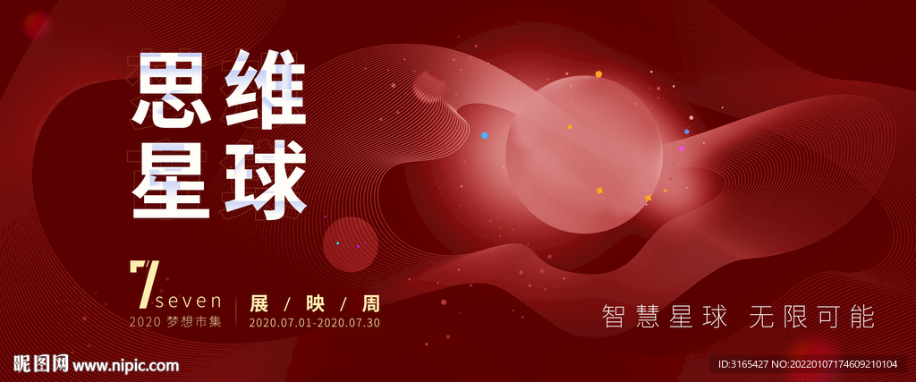 智慧星球视觉