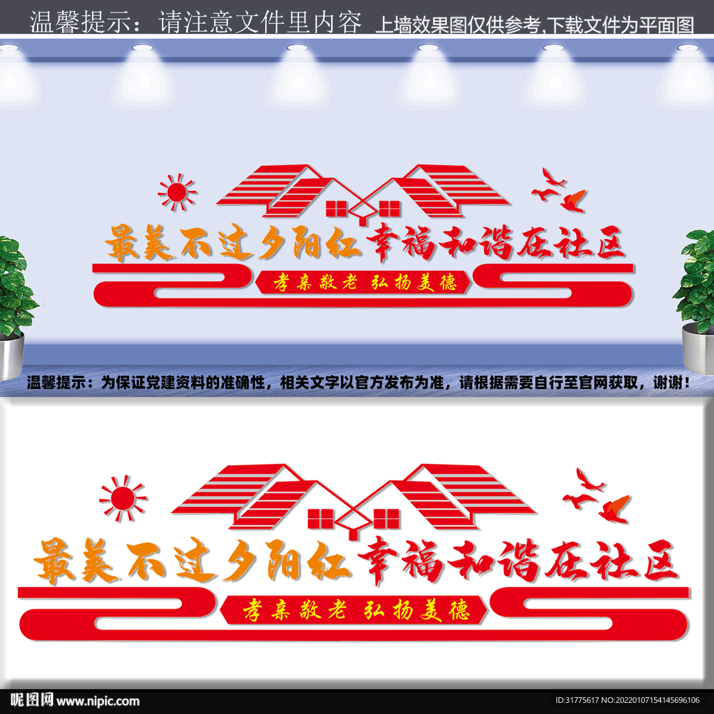 养老文化墙