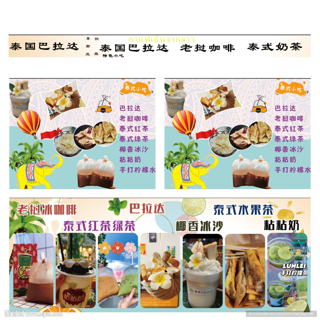 泰国小吃 老挝冰咖啡 泰式奶茶