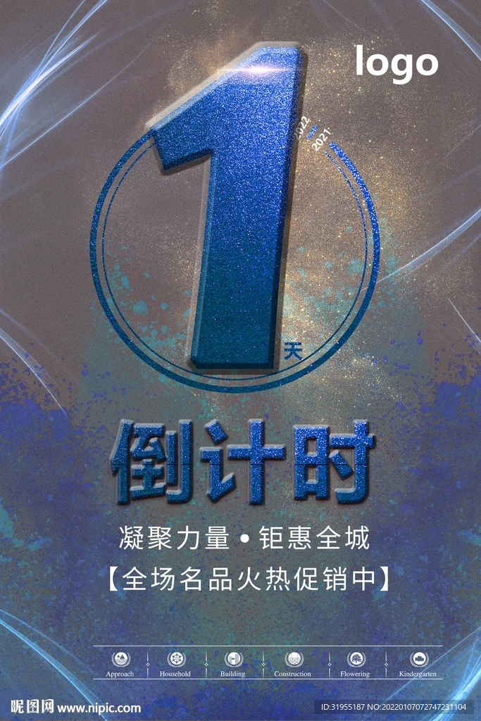倒计时海报