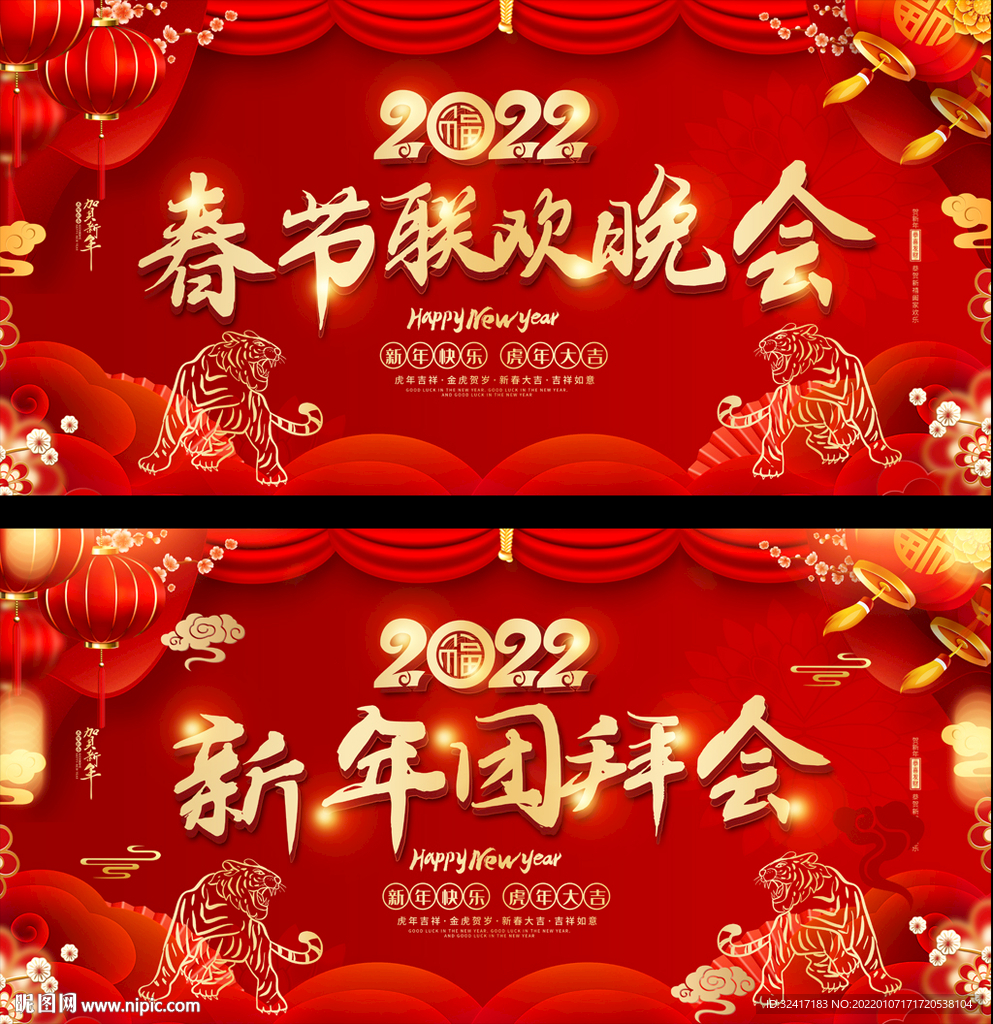  2022春节联欢晚会
