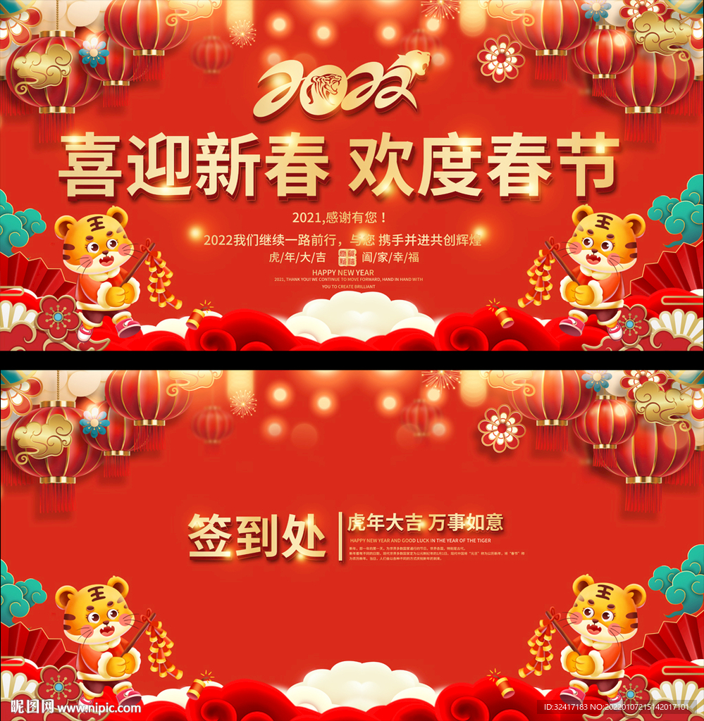 春节联欢晚会