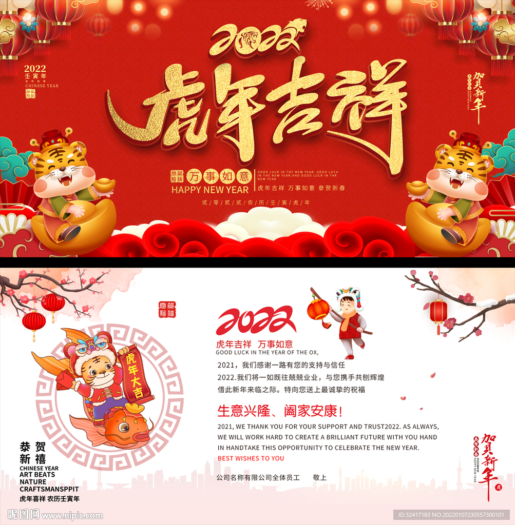 2022喜庆虎年贺卡