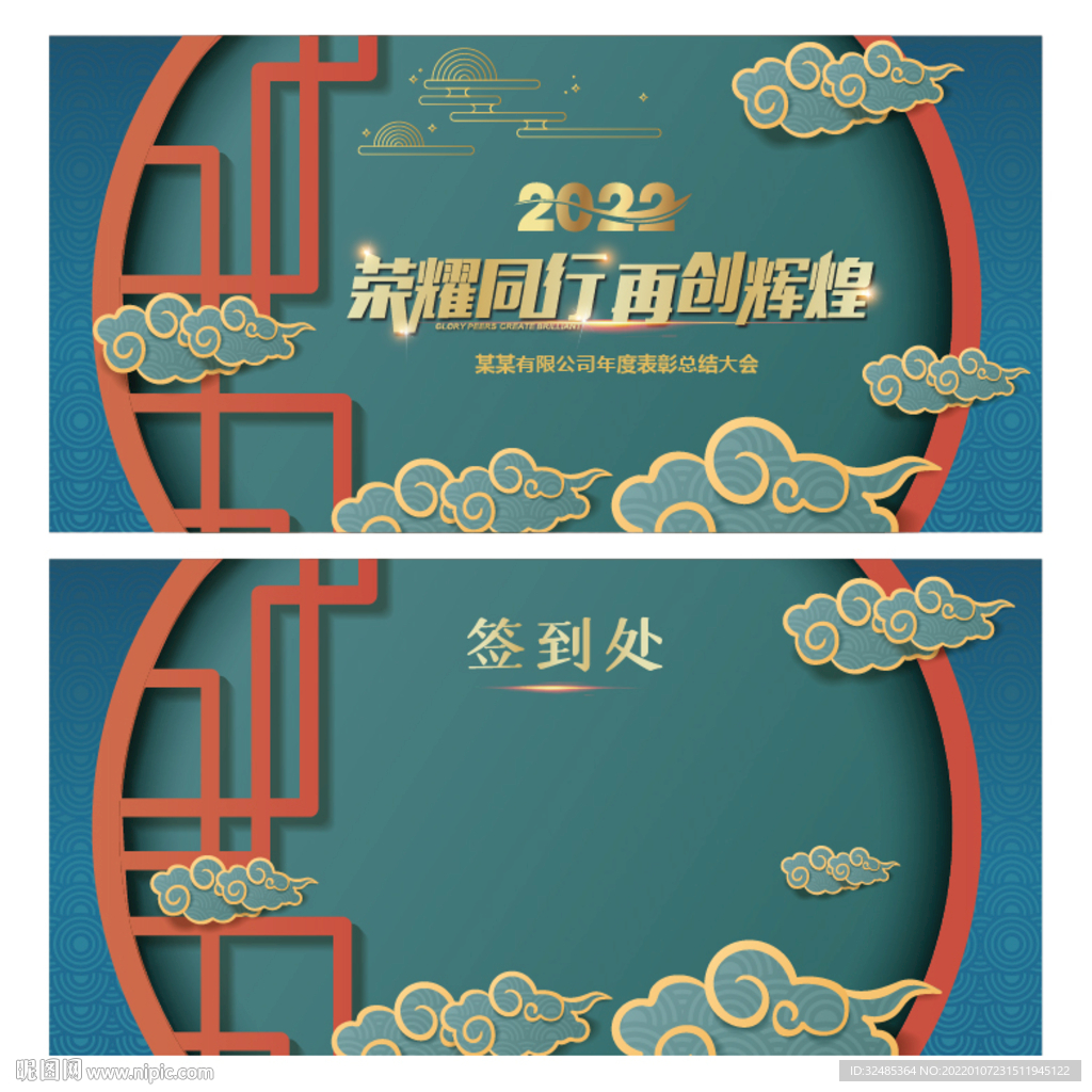年会背景年会