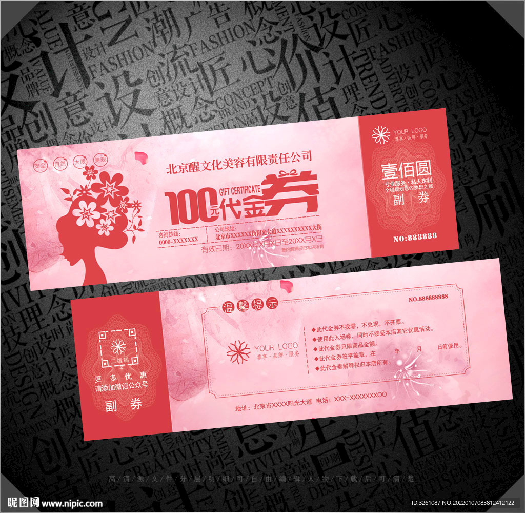 美容代金券