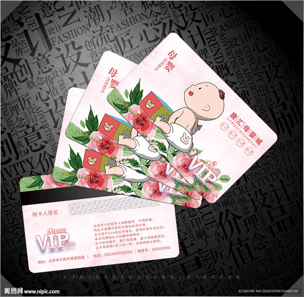母婴会员卡