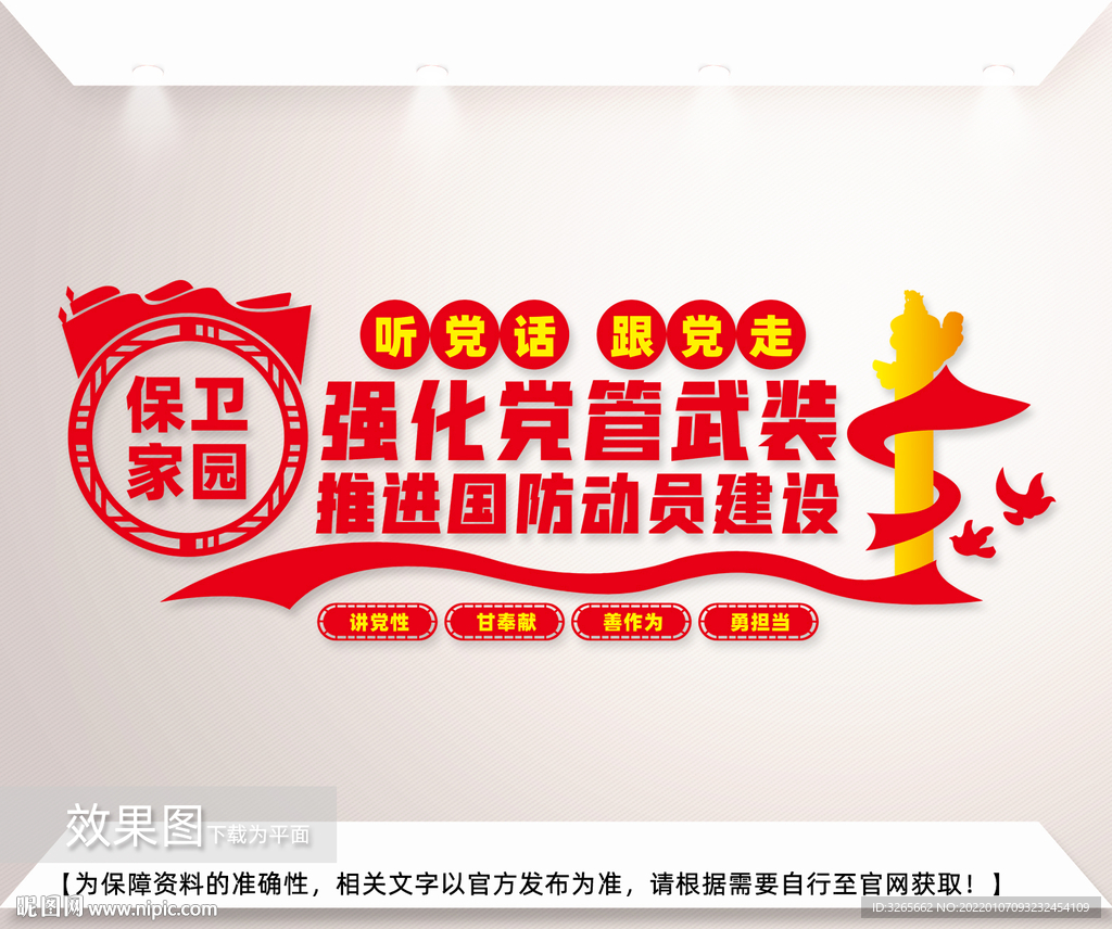 党管文化墙标语展板