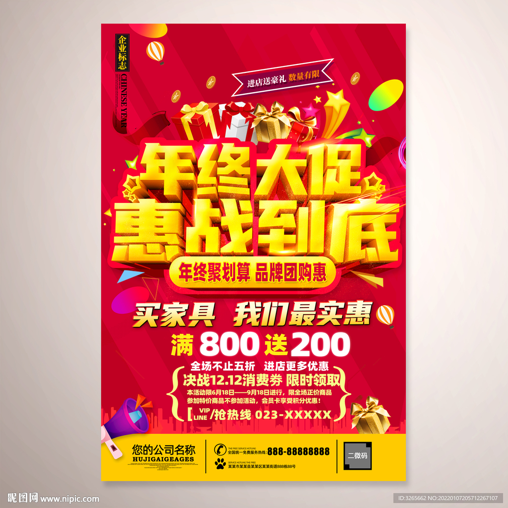 商场年终大促宣传单设计PSD